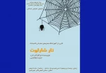 «تار شارلوت» در شهرکرد به روی صحنه رفت