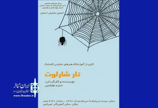 «تار شارلوت» در شهرکرد روی صحنه رفت