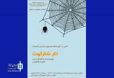 «تار شارلوت» در شهرکرد روی صحنه رفت