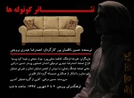 «کوتوله ها» در بروجن به روی صحنه رفت