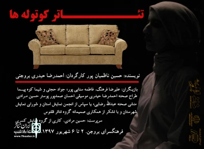 از سوی گروه تئاتر کسری

«کوتوله ها» در بروجن به روی صحنه رفت