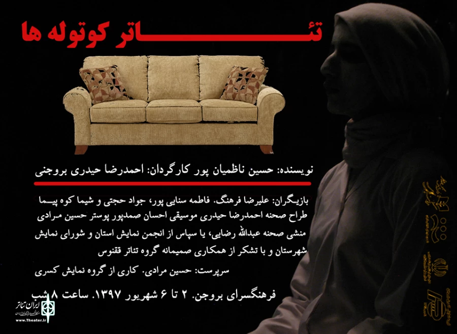 «کوتوله ها» در بروجن به روی صحنه رفت