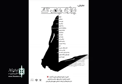 از سوی گروه نمایش آستاره

نمایش بازی با مرگ در فارسان به صحنه رفت
