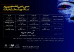 جدول اجراهای سی امین  جشنواره‌‎ تئاتر استان چهارمحال و بختیاری منتشر شد