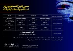 جدول اجراهای سی امین  جشنواره‌‎ تئاتر استان چهارمحال و بختیاری منتشر شد