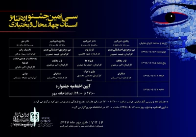 با اعلام دبیر جشنواره

جدول اجراهای سی امین  جشنواره‌‎ تئاتر استان چهارمحال و بختیاری منتشر شد
