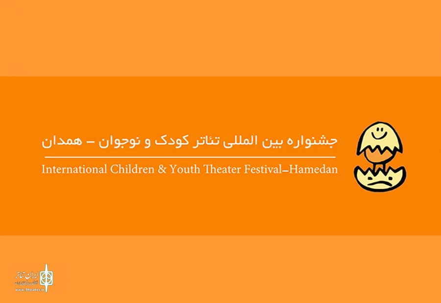 حضور نمایشنامه نویس چهارمحال و بختیاری در جشنواره بین المللی تئاتر کودک و نوجوان 3