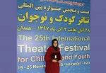 درخشش نمایشنامه نویس استان چهارمحال وبختیاری در بیست و پنجمین جشنواره بین‌المللی تئاتر کودک و نوجوان همدان 
 2