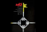 نمایش «کلید» به روی صحنه می رود 2
