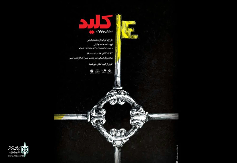 نمایش «کلید» به روی صحنه می رود 2