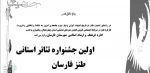 پنج نمایش به اولین جشنواره تئاتر استانی طنز فارسان راه پیدا کرد 2