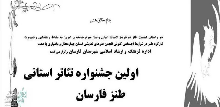 پنج نمایش به اولین جشنواره تئاتر استانی طنز فارسان راه پیدا کرد 2
