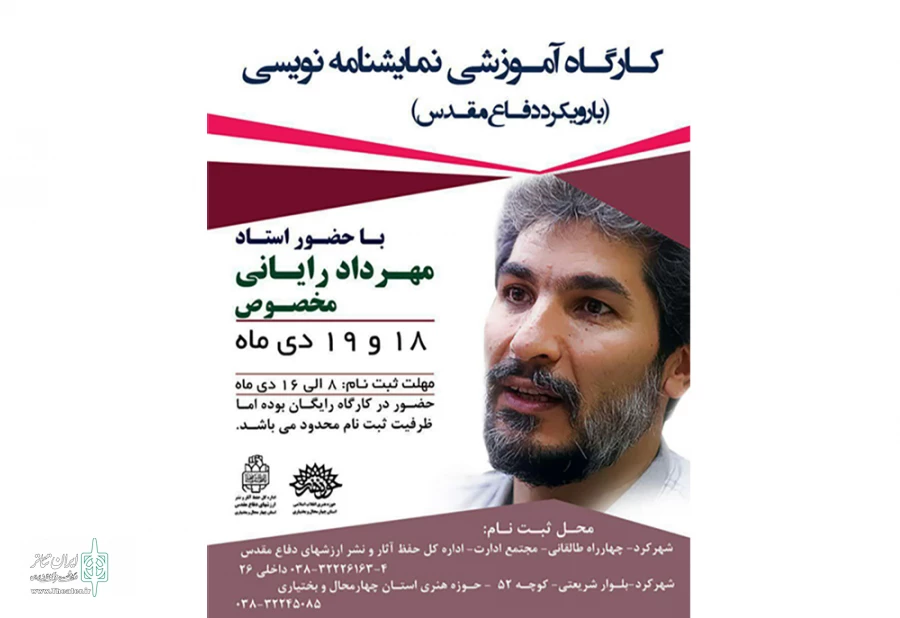 برگزاری کارگاه نمایشنامه نویسی در شهرکرد  2