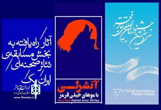 در بخش مسابقه ایران (یک)

راه یابی نمایش« آنشرلی با موهای خیلی قرمز» به  سی و هفتمین جشنواره بین المللی تئاتر فجر