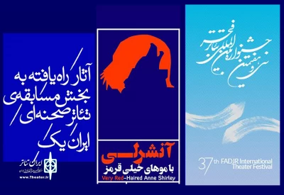 در بخش مسابقه ایران (یک)

راه یابی نمایش« آنشرلی با موهای خیلی قرمز» به  سی و هفتمین جشنواره بین المللی تئاتر فجر