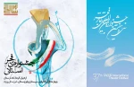 میزبان سی و هفتمین جشنواره بین المللی تئاتر فجراستانی  2