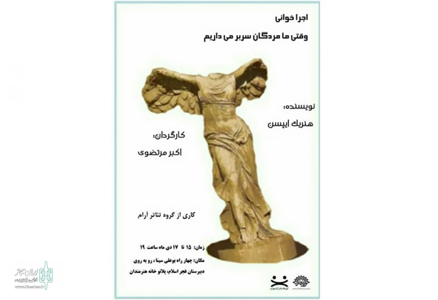 اجرا خوانی نمایشنامه ی «وقتی ما مردگان سربرداریم» در شهرکرد 3