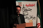 گزارش تصویری روز آخر و اختتامیه سی و هفتمین جشنواره تئاتر فجر استانی چهارمحال و بختیاری 
عکس: آمنه طاهر زاده