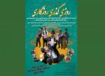 نمایش «روزی، گذری، روزگاری» در بروجن به روی صحنه می رود 2