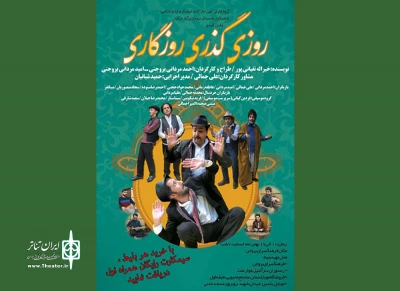 از سوی گروه نمایش هی چار

نمایش «روزی، گذری، روزگاری» در بروجن به  صحنه می رود