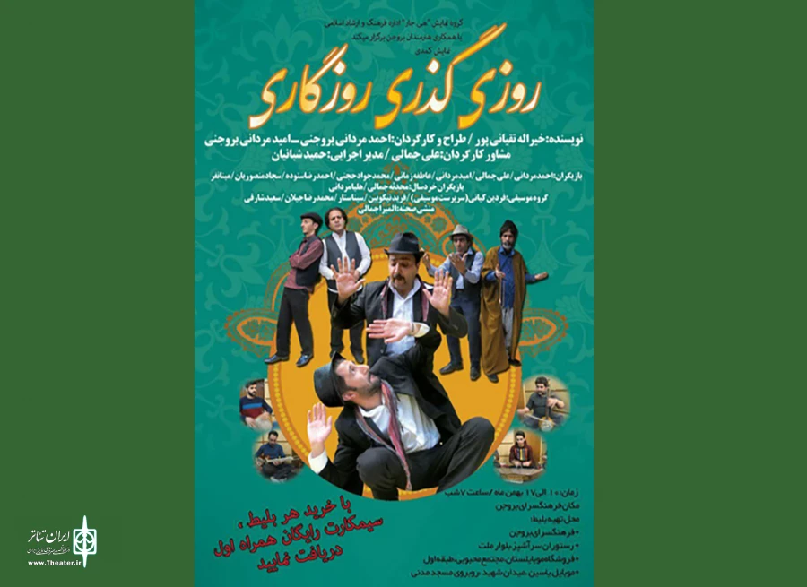 نمایش «روزی، گذری، روزگاری» در بروجن به روی صحنه می رود 2