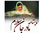 نمایش «مادر جان سلام» در فرخ شهر به روی صحنه رفت 2