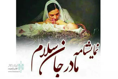 با ساختار قصه‌های افسانه‌ای و اسطوره‌ای

نمایش «مادر جان سلام» در فرخ شهر  روی صحنه رفت