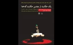 «یک حکایت از چندین حکایت کدخدا» در لردگان به صحنه می رود 2