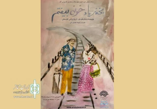 از امروز دوشنبه 26 فروردین ماه

نمایش«بخند یاد خونه بیفتم » در شهرکرد به  صحنه می رود