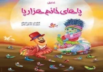 اجرای «پاهای خانم هزارپا» در شهرکرد  2