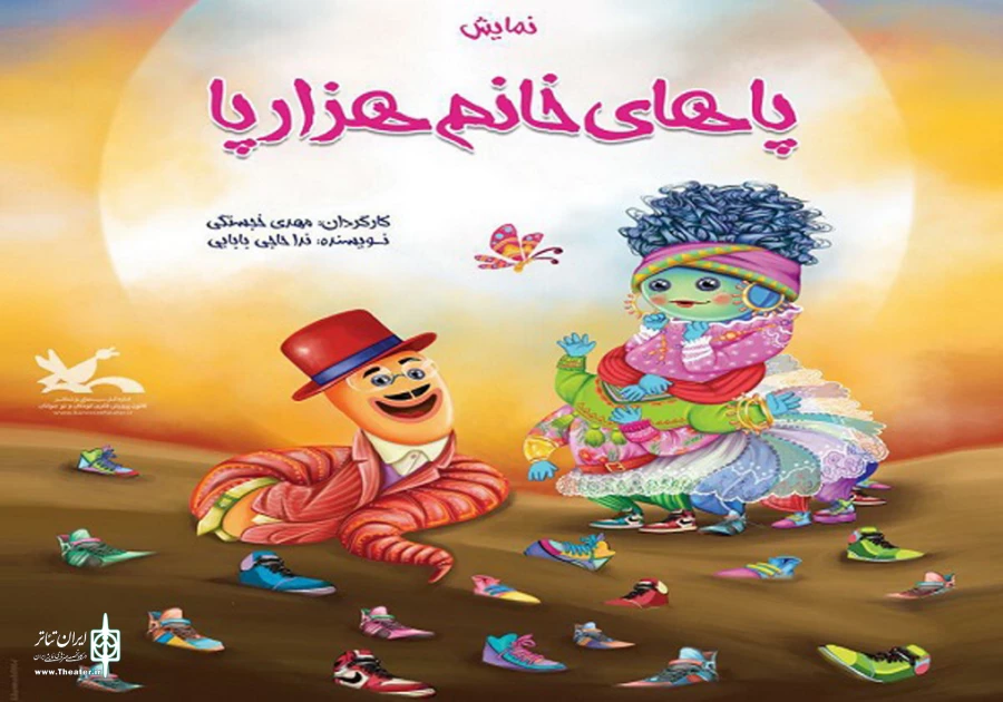 اجرای «پاهای خانم هزارپا» در شهرکرد  2