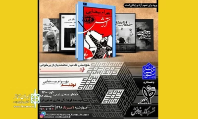 کامیار معتمدیان «آرش» را در شهرکرد نمایشنامه خوانی می‌کند