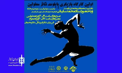 از سوی گروه تئاتر آستاره

اولین کارگاه بازیگری پایلوت تئاتر معلولین در فارسان برگزار می شود