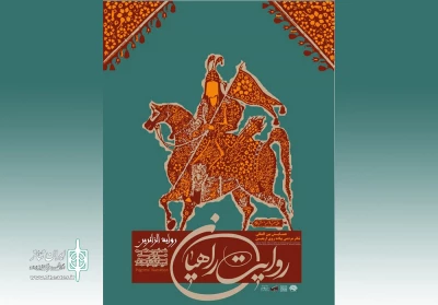 فراخوان چهارمین همایش بین‌المللی تئاتر پیاده‌روی اربعین«روایت راهیان» منتشر شد