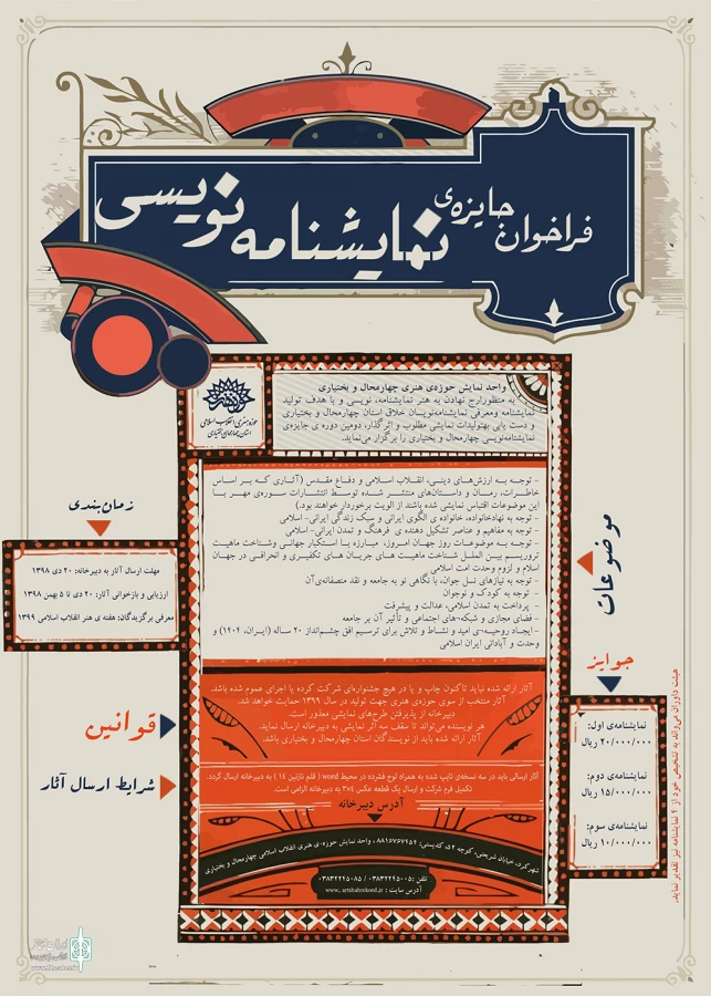 فراخوان  دومین جایزه ی نمایشنامه نویسی چهارمحال و بختیاری منتشر شد 2