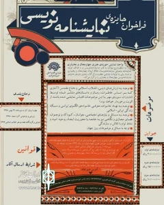 از سوی واحد نمایش حوزه هنری

فراخوان  دومین جایزه نمایشنامه نویسی چهارمحال و بختیاری منتشر شد
