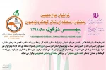 فراخوان دوازدهمین جشنواره منطقه‌ای تئاتر کودک و نوجوان مهر دزفول منتشر شد 2
