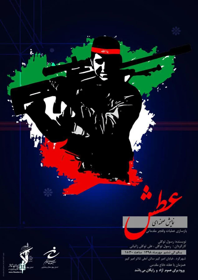 نمایش «عطش» در شهرکرد به روی صحنه رفت 2