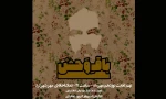 نمایش «باقِ‌وَحْشْ»در شهرکرد به روی صحنه رفت 4