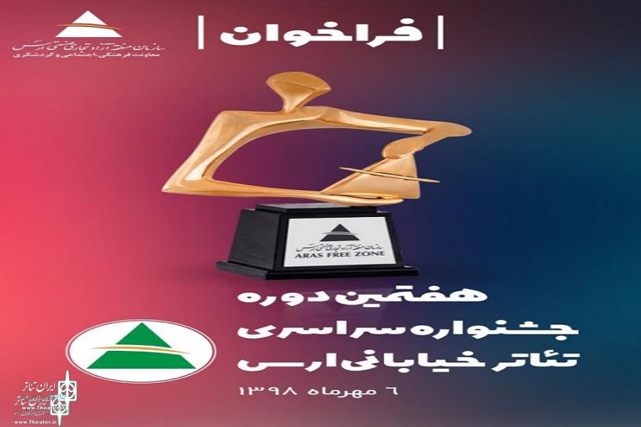 فراخوان «هفتمین دوره جشنواره سراسری تئاتر خیابانی ارس» منتشر شد 2