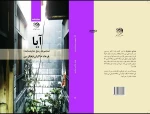 مجموعه نمایشنامه «آیا» منتشر شد 2