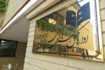دستورالعمل صدور پروانه اجرای نمایش منتشر شد 2
