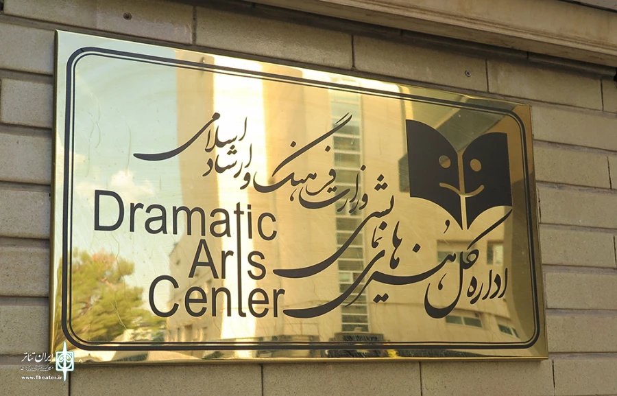 سامانه جدید ثبت گروه‌ھای نمایشی آغاز به کار کرد 2