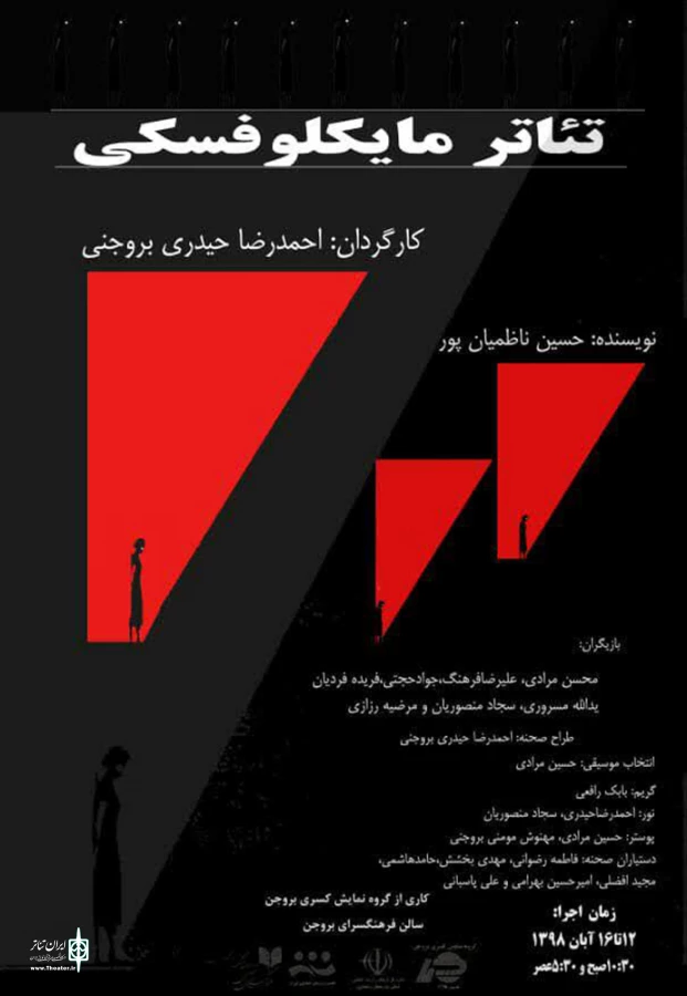 نمایش «مایکلفسکی» در بروجن به روی صحنه رفت 3