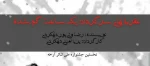حضور نمایش «عقربه های سرگردان یک ساعت گم شده » در نخستین جشنواره سراسری تئاتر آرخه 2