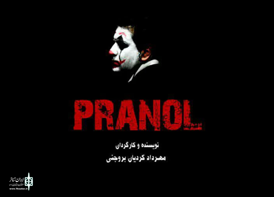 نمایش «پرانول» در بروجن به روی صحنه رفت 2