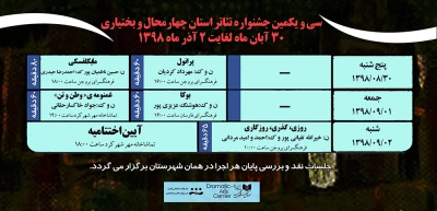 جدول اجراهای سی و یکمین جشنواره تئاتر استان چهارمحال و بختیاری منتشر شد