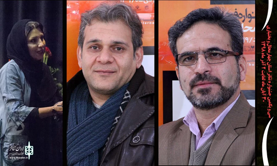 داوران سی و یکمین جشنواره تئاتر استان چهارمحال و بختیاری معرفی شدند 2