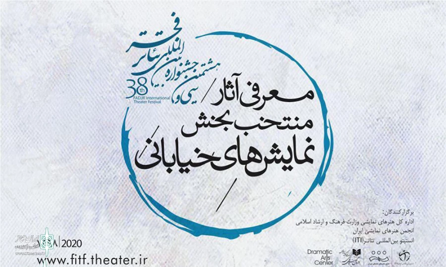 فهرست نمایش‌های خیابانی جشنواره تئاتر فجر اعلام شد 2