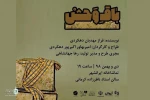 اجرای نمایش «باق وحش»تماشاخانه ایرانشهر 2